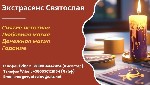 Разное объявление но. 629636: Снятие порчи по фото.  Гадание на будущее.  Любовная магия.