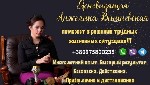 Требуются объявление но. 600324: Предсказательница в Киеве.