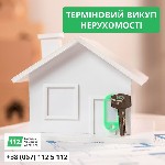 Требуются объявление но. 621278: Терміновий викуп нерухомості в Києві за 1 день