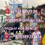 Мульти-левел (MLM) объявление но. 626309: Гадание,  Гадалка,  Магия,  Приворот,