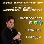 Ищут разовую работу объявление но. 595112: Услуги профессионального таролога в Киеве.