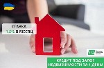 Требуются объявление но. 597133: Выгодные кредиты под залог жилья с компанией «Кредит 112»