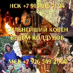 Индустрия красоты, фитнес, спорт объявление но. 618597: Приворот.  Верну мужа,  жену.  Гадание