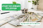 Оформление займа под залог недвижимости в Киеве.  Займ под залог квартиры для лиц с плохой кредитной историей.  Займ под залог квартиры без справок о доходах Киев.  Получить кредит под залог дома Киев ...