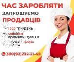 Рестораны, питание объявление но. 469239: Продавець-консультант ЖМ Радужний