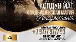 Погостный приворот

Вы устали от бесполезных попыток возвратить любимого человека? Вам надоело ждать,  пока объект вашей любви,  наконец,  обратит на вас свой взор? Время для игр и бесполезных ритуа ...