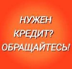 Финансы и кредит, банковское дело объявление но. 597776: Получите выгодный кредит в банке уже в день обращения.