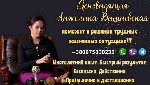 Разное объявление но. 630071: Гадалка в Киеве.  Обряды.  Гадание.  Любовная магия.