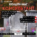 Разное объявление но. 603564: Кладбищенская магия любви на расстоянии эстония отзывы,  гарантия