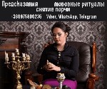 Разное объявление но. 618802: Лучшие магические обряды в Москве:  предсказания,  любовные ритуалы,  снятие порчи.