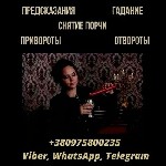 Ищут разовую работу объявление но. 601889: Гадалка Лимасол.  Снятие негатива.  Любовная магия.