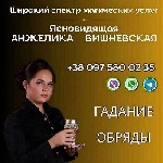 Требуются объявление но. 606063: Ясновидящая Лондон.