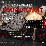 Ты оказался на пороге.  Порталы открыты.  
Ты,  в поисках правды,  чувствуешь не видимую чёрную силу портящая твою жизнь.  Значит ты пришел по адресу.  

Я,  Колдун Консультант,  владелец ключа от  ...