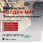 Я - Дариан Маг Колдун,  страж давних умений,  властитель силы,  которая покоится в веках.  Я знаю твою душу,  твои стремления,  а также твою боль.  Я знаю направление которое может изменить твою жизнь ...