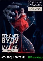 Опыт успешной работы более 18 лет.  
Просмотр и диагностика – БЕСПЛАТНО.  

WHATSAPP
Magician
Не работает со свечами молитвами

ОБРЯДОВАЯ МАГИЯ только СЕРЬЕЗНЫЙ ПОДХОД к Ситуации

Опыт более  ...