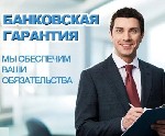 Финансы и кредит, банковское дело объявление но. 596081: Банковские гарантии выставляются по СВИФТУ (SWIFT МТ760 - ICC458,  ICC758) для обеспечения контрактов