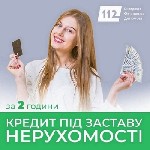 Требуются объявление но. 629308: Вигідний кредит під заставу квартири в Києві.