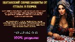 Разное объявление но. 618932: Цыганский обряд защиты от сглаза и порчи.