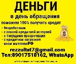 Финансы и кредит, банковское дело объявление но. 595710: Реальный кредит с любой кредитной историей без предоплаты и предоставления справок