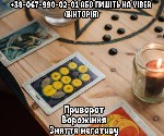 Передбачення майбутнього онлайн.  Ворожіння на картах Таро.  Любовна магія.  Послуги екстрасенса.  Онлайн ворожіння Обряди на любов.  Обряд на залучення багатства.  Зняття негативних програм.  Зняття  ...