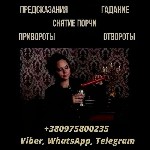 Екстрасенс Дніпро.  Ворожіння Таро.  Допомога в любовних питаннях Дніпро.  Професійна ясновидиця Дніпро.  Ясновидиця для зняття негативу Дніпро.  Ворожіння на майбутнє Дніпро.  Послуги ворожки Дніпро. ...