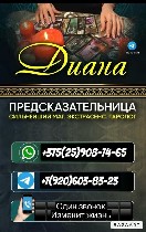 Telegram +7(920)603-83-23
Whaatsap +375(25)908-74-65
Черная магия ДИАНА!

Работает очень быстро,  четко и жестко!
Не ведет пустых разговоров и не дает пустых обещаний.  Реальная помощь!
Работа с ...