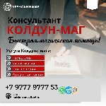 Вы можете обращаться не смотря на годы прожитые врозь и несмотря на вероисповедания.  Вера которая заставляет полюбить и быть любимым всегда.  

Истинно владеющий опытом маг чернокнижник опыт более  ...