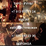 Производство объявление но. 623816: Любовный приворот,  Любовная магия,