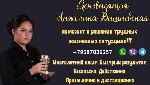 Ищут разовую работу объявление но. 600446: Гадалка в Москве.