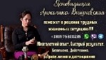 Требуются объявление но. 597051: Профессиональный онлайн таролог.