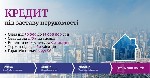 Финансы и кредит, банковское дело объявление но. 595106: Кредит під 1,5% під заставу квартири без довідки про доходи.