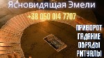 Разное объявление но. 614220: Гадание Киев онлайн.