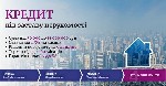 Кредит без довідки про доходи до 15 млн.  грн.  під заставу нерухомості.  Кредит із поганою кредитною історією під заставу квартири.  Кредит без довідки про доходи під заставу будинку.  Кредит без офі ...