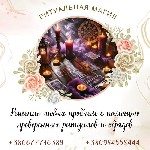 Разное объявление но. 624352: Решение любых проблем с помощью проверенных ритуалов и обрядов.