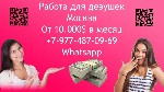 Шоу-бизнес, индустрия развлечений, казино объявление но. 614669: Работа мечты для девушек! От 10.000$