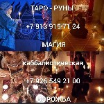 Индустрия красоты, фитнес, спорт объявление но. 623822: Гадание приворот снятие порчи