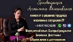 Требуются объявление но. 596706: Дистанционная помощь ясновидящей.