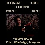 Ищут разовую работу объявление но. 625200: Профессиональная магическая помощь в Киеве.