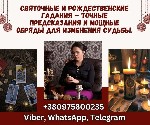 Ищут разовую работу объявление но. 625474: Святочные обряды и гадание в Киеве.