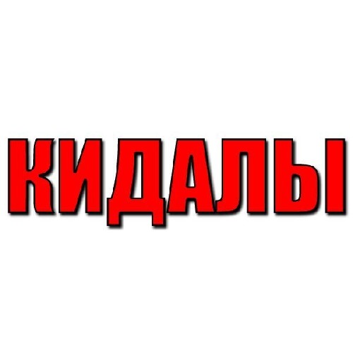 Я ки да